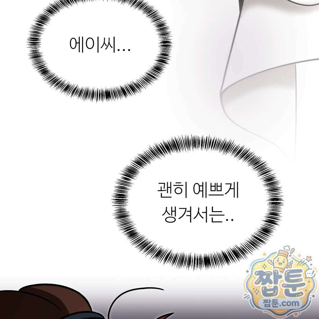 별종 [카카오] 21화 98