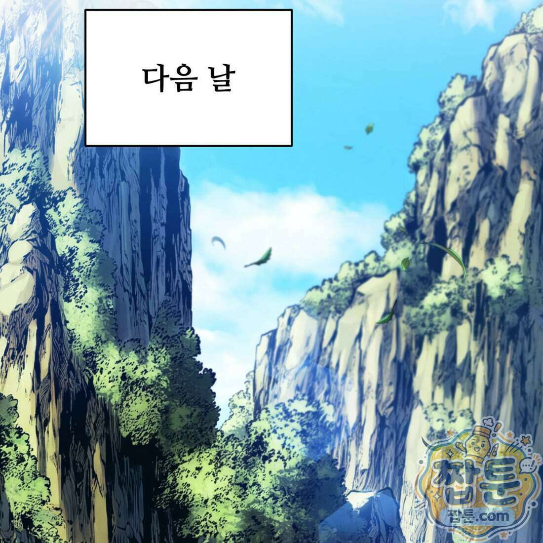 별종 [카카오] 21화 104