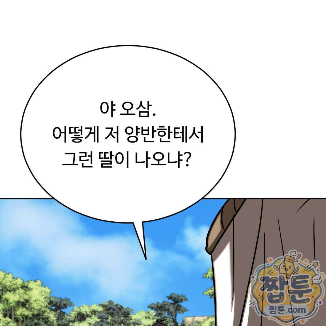 별종 [카카오] 21화 111