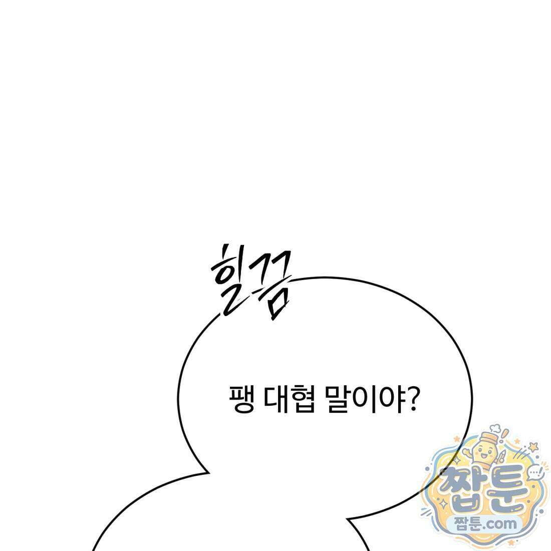 별종 [카카오] 21화 114