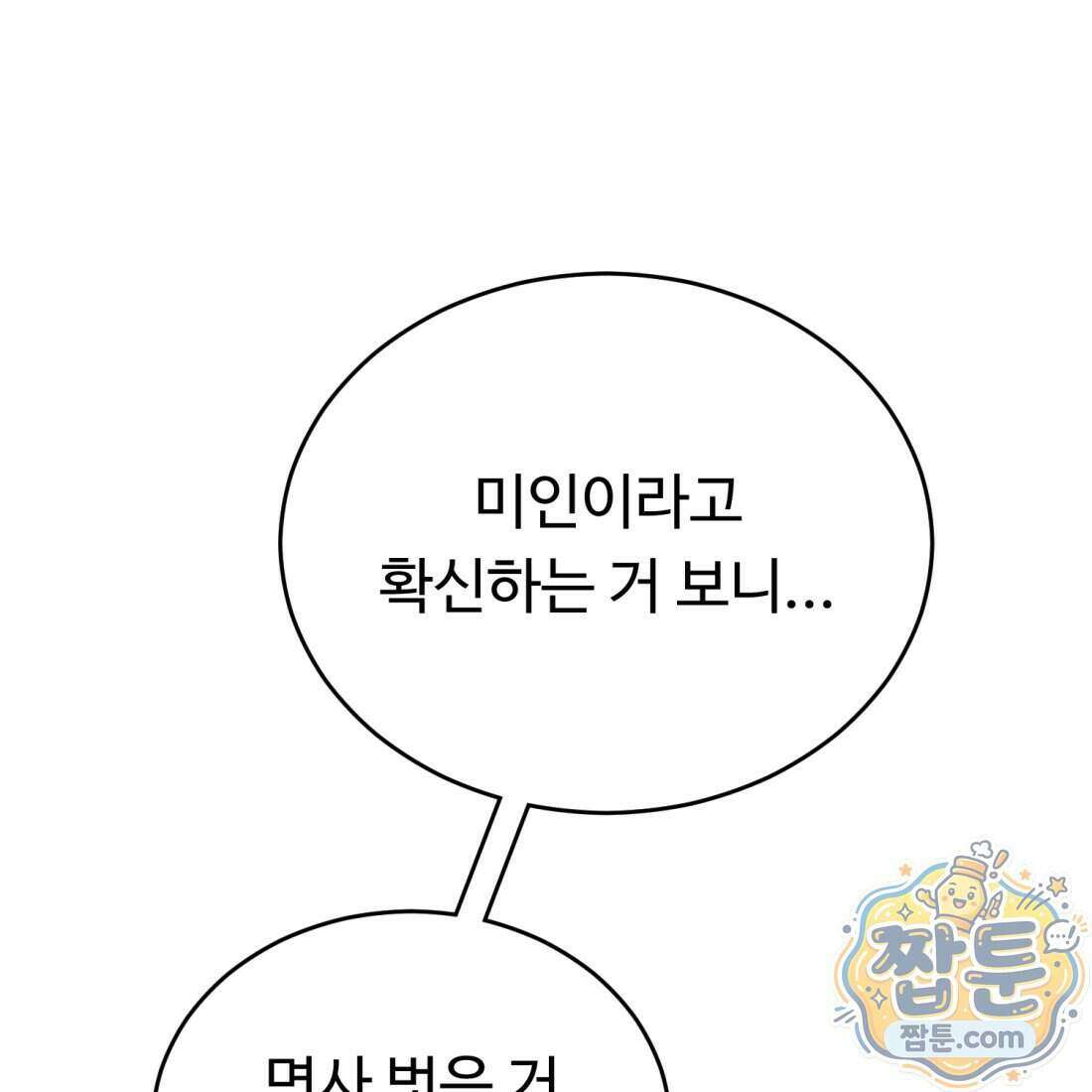 별종 [카카오] 21화 117