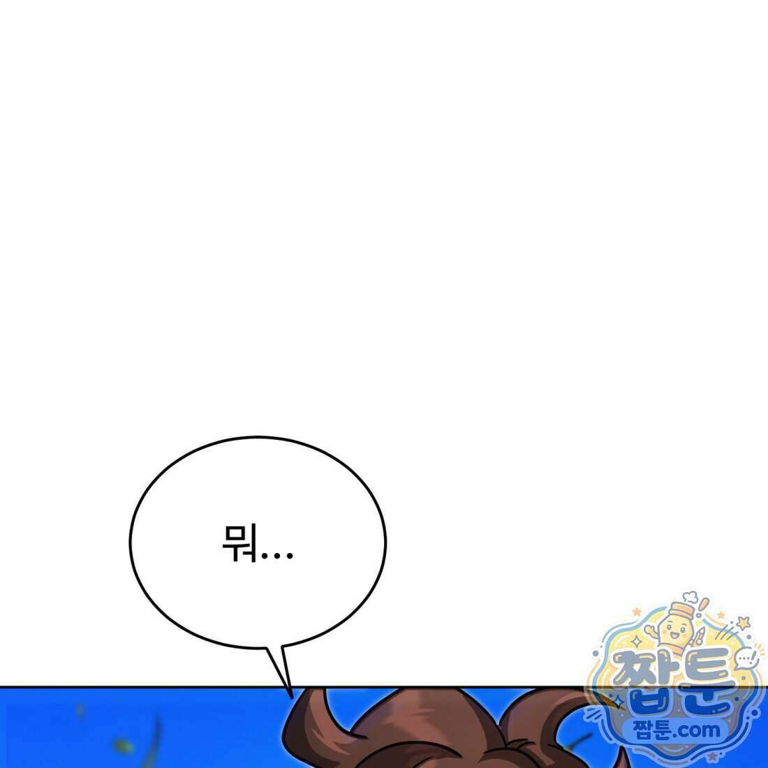별종 [카카오] 21화 120