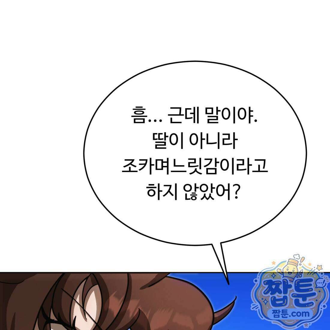 별종 [카카오] 21화 122