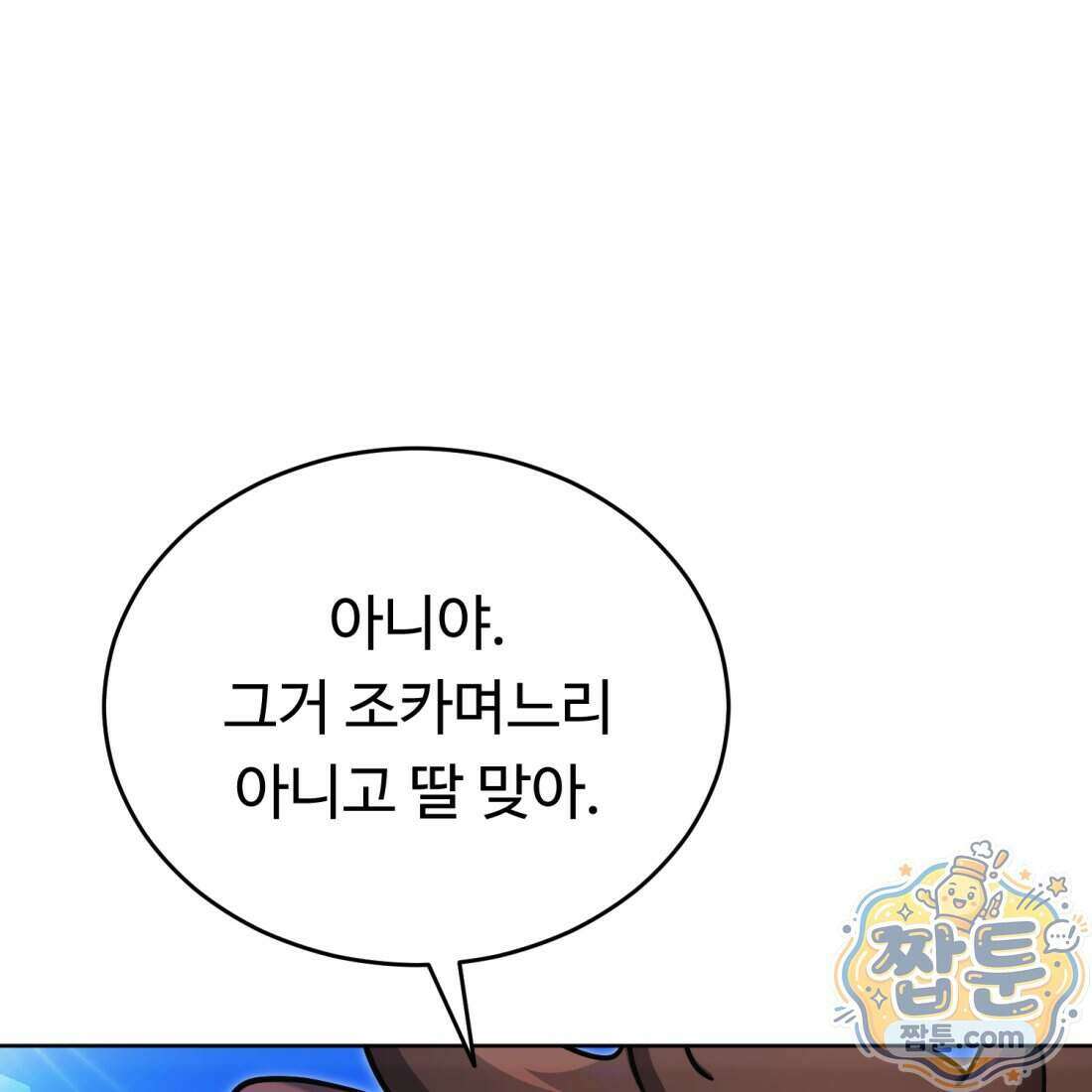 별종 [카카오] 21화 124