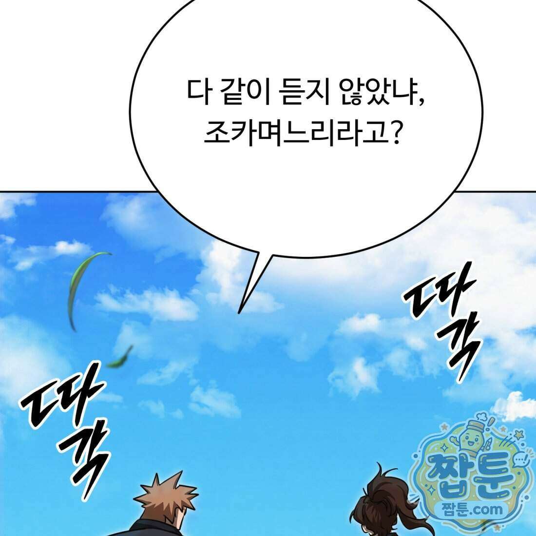 별종 [카카오] 21화 127