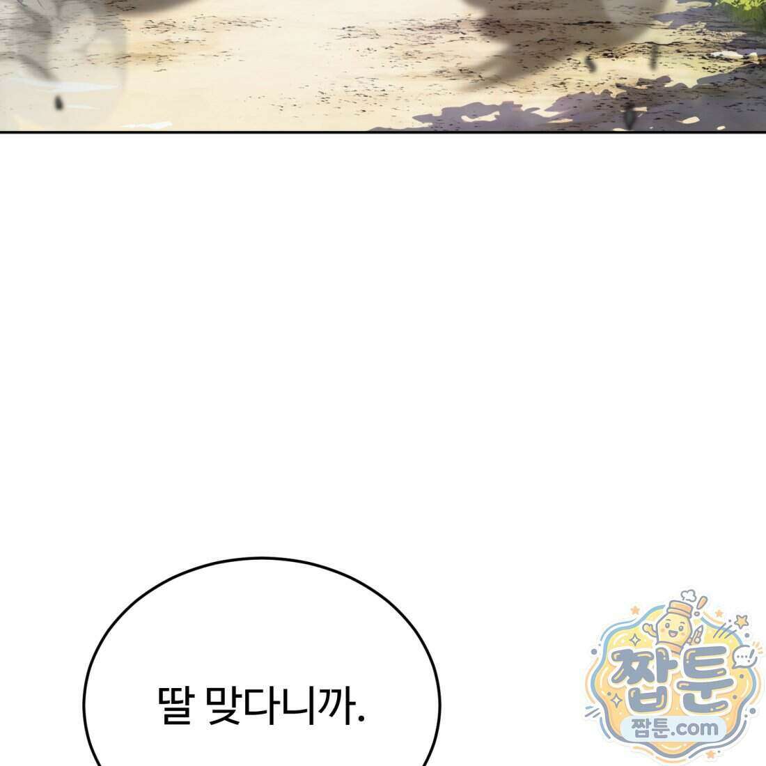 별종 [카카오] 21화 129