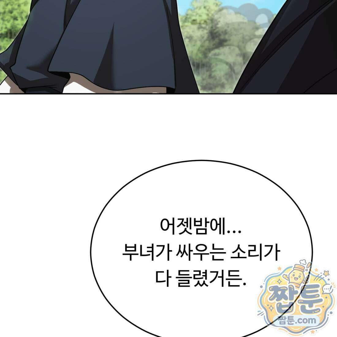 별종 [카카오] 21화 131
