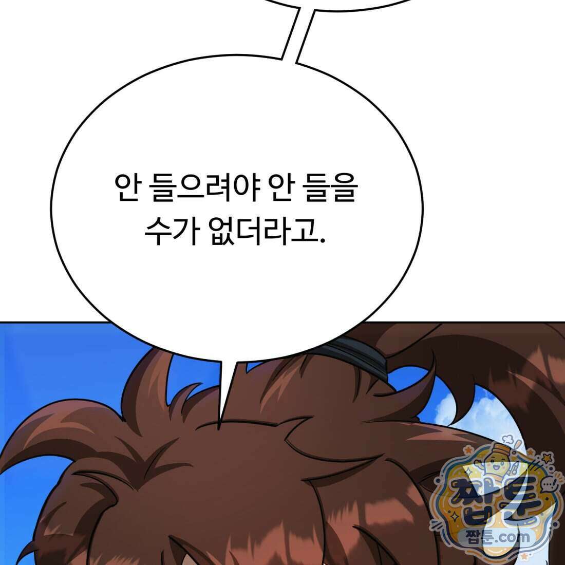 별종 [카카오] 21화 132