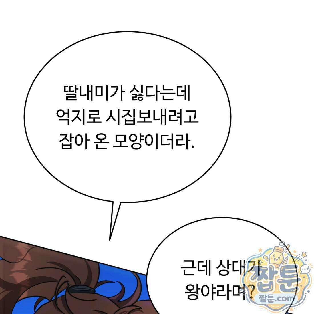 별종 [카카오] 21화 134