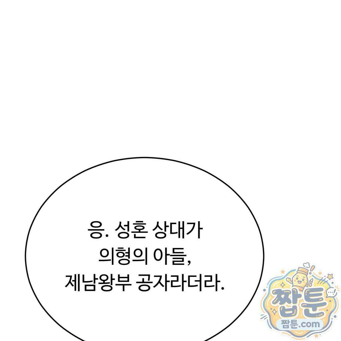 별종 [카카오] 21화 137