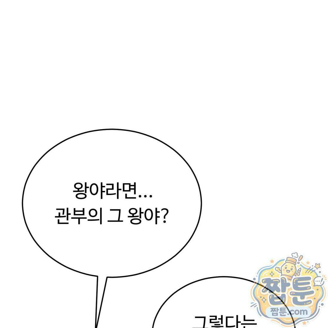 별종 [카카오] 21화 140