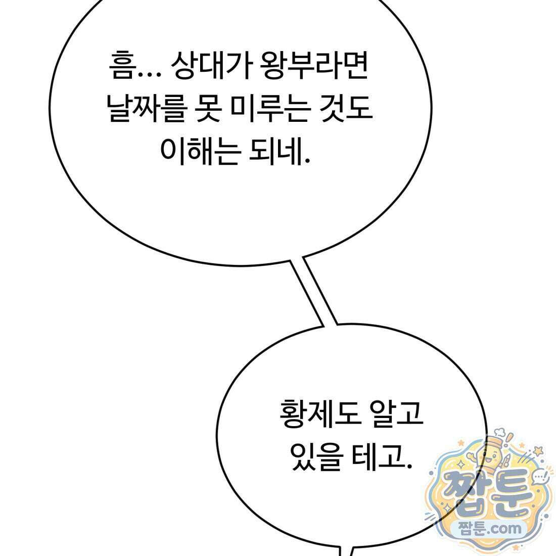 별종 [카카오] 21화 143