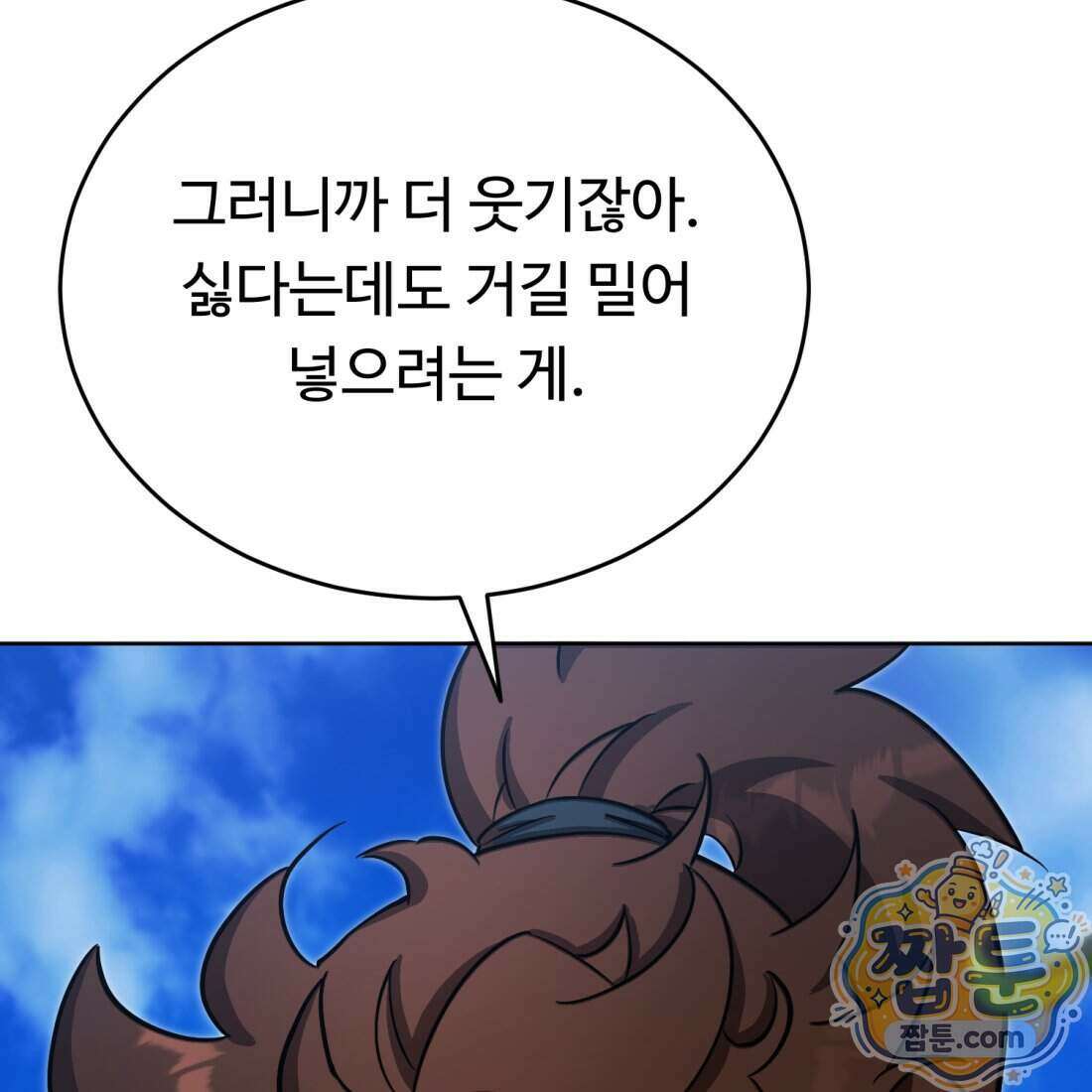 별종 [카카오] 21화 146