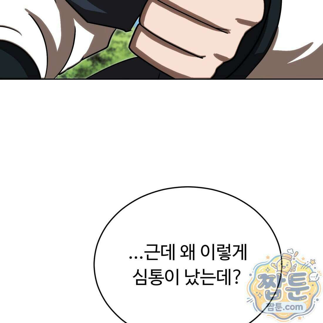별종 [카카오] 21화 148