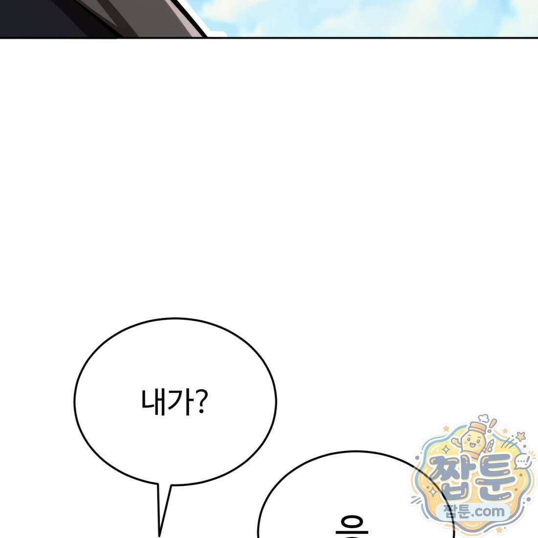 별종 [카카오] 21화 150