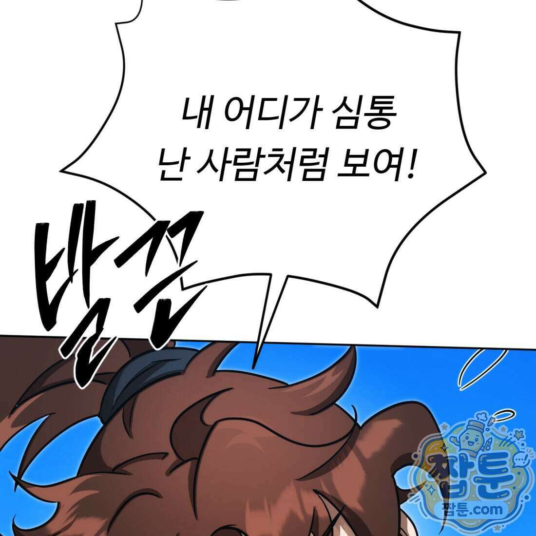 별종 [카카오] 21화 154