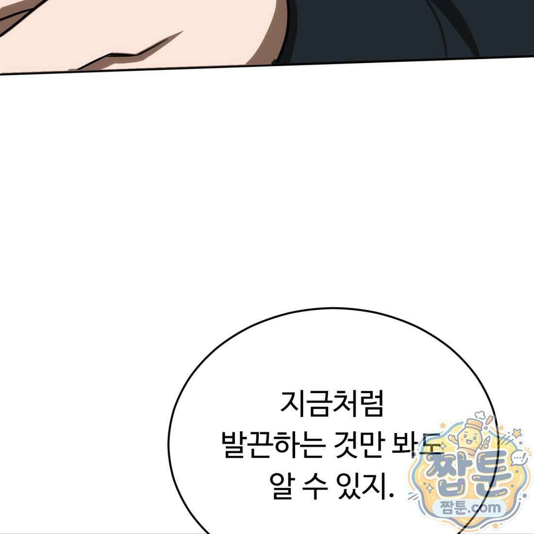별종 [카카오] 21화 156