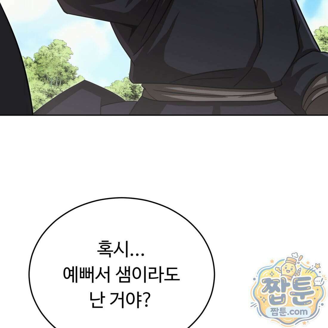 별종 [카카오] 21화 158