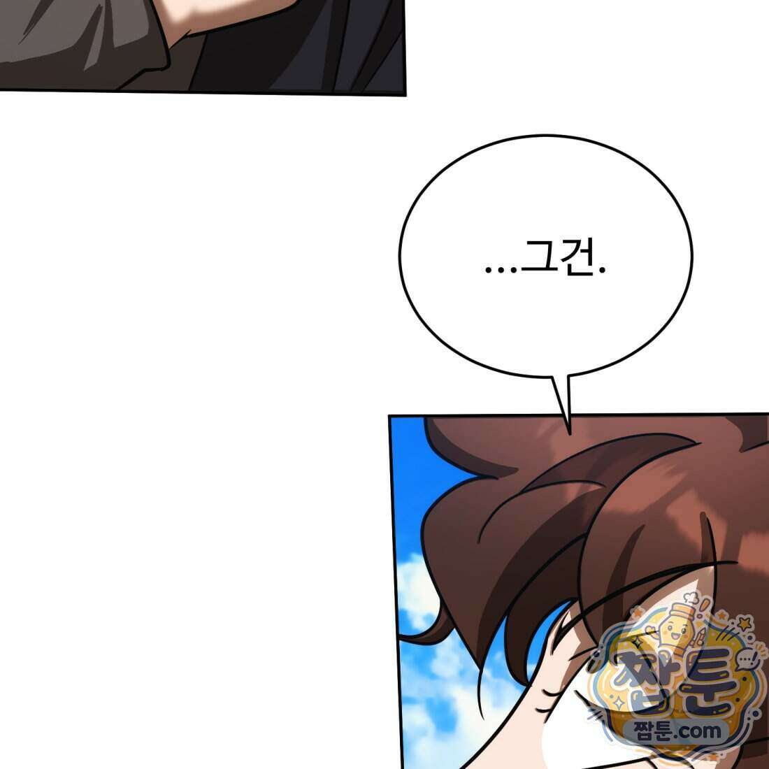 별종 [카카오] 21화 160