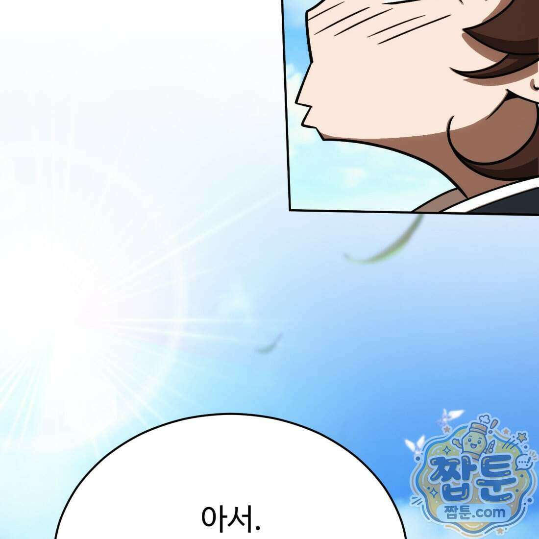 별종 [카카오] 21화 161