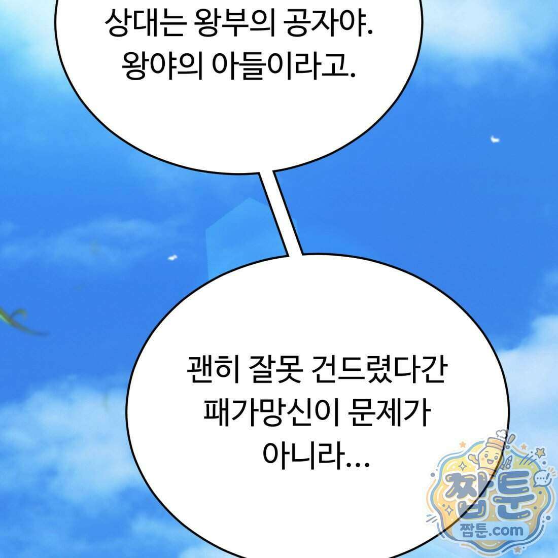 별종 [카카오] 21화 162