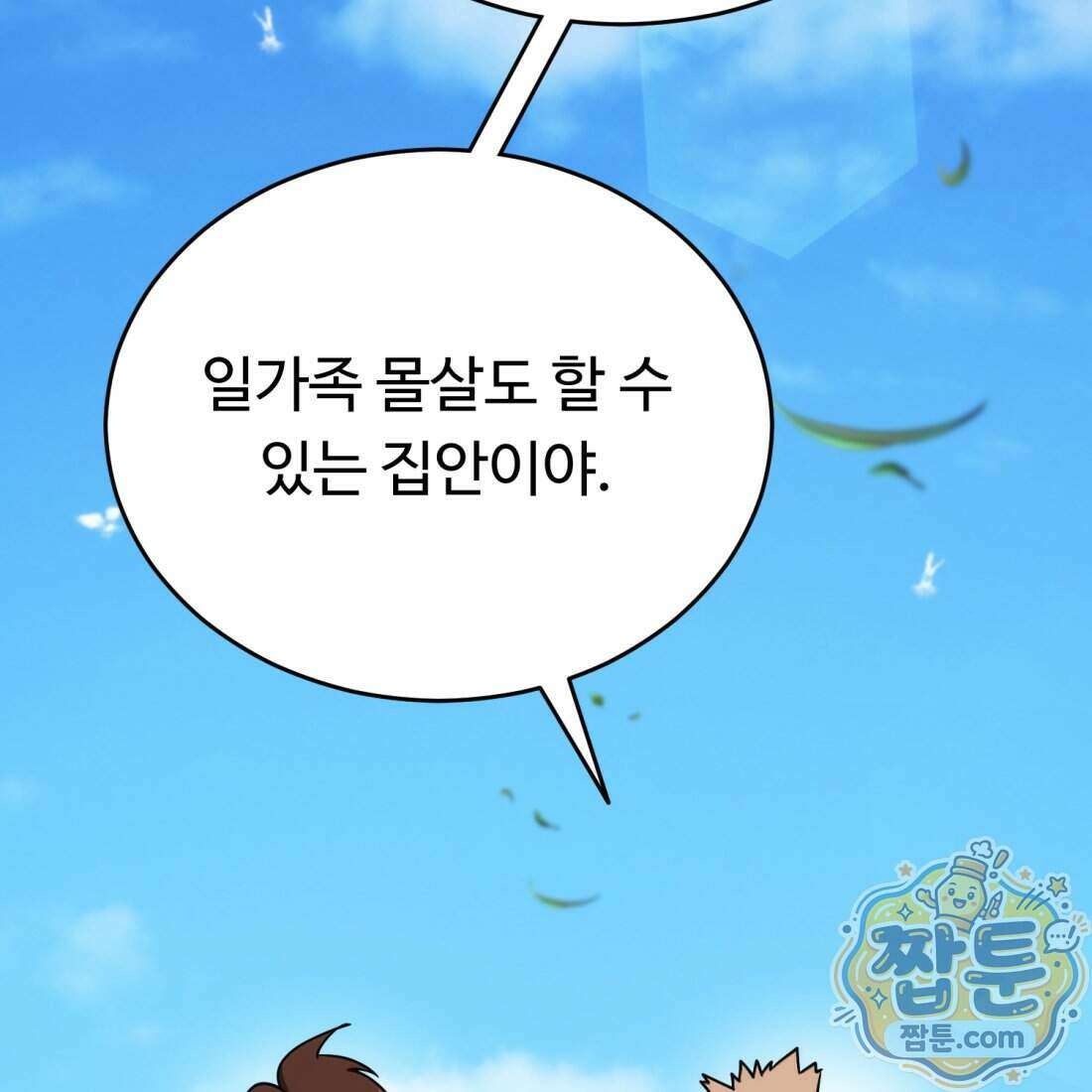 별종 [카카오] 21화 163