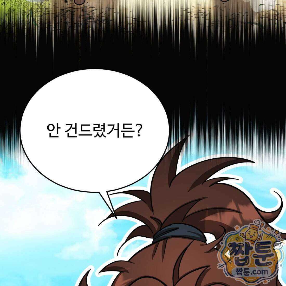 별종 [카카오] 21화 165