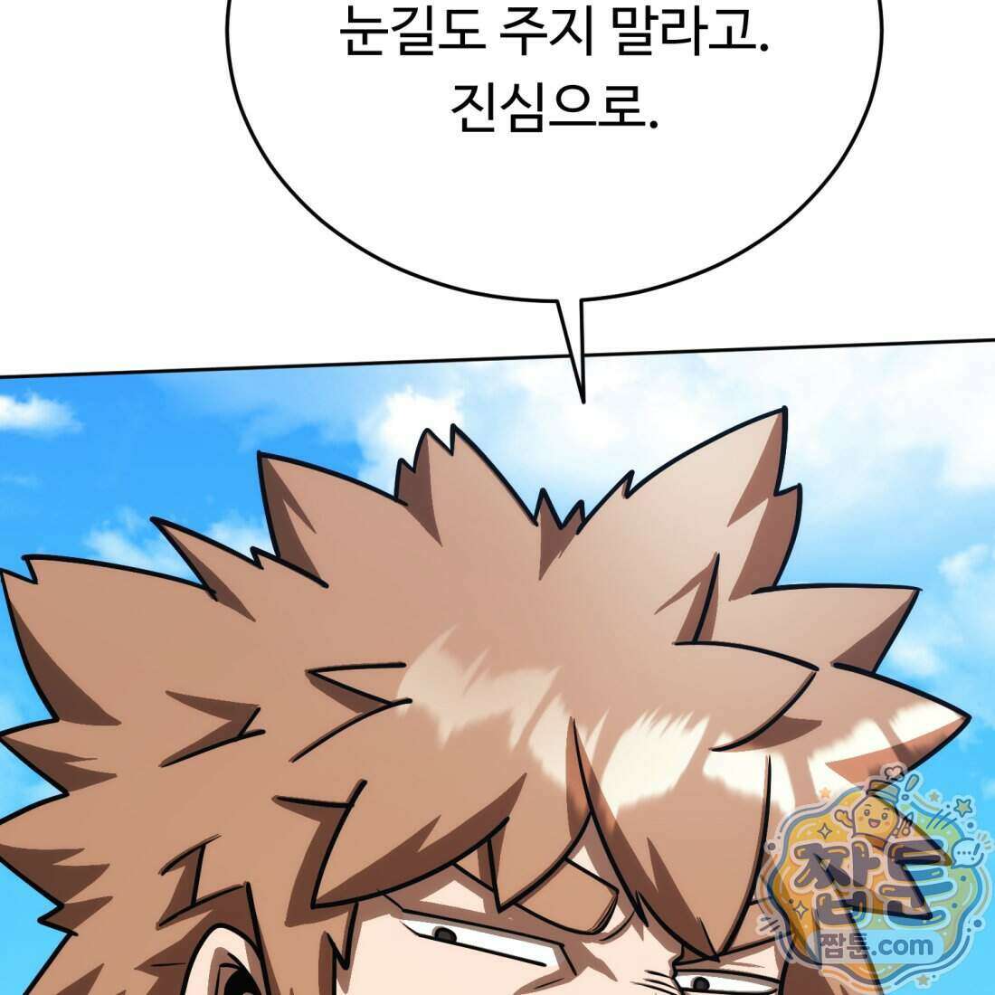 별종 [카카오] 21화 168