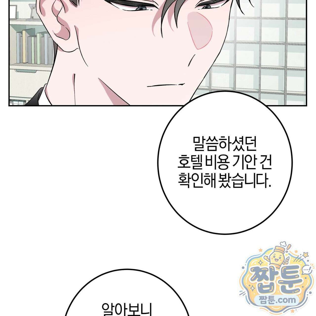 전무놈은 과연 17화 6