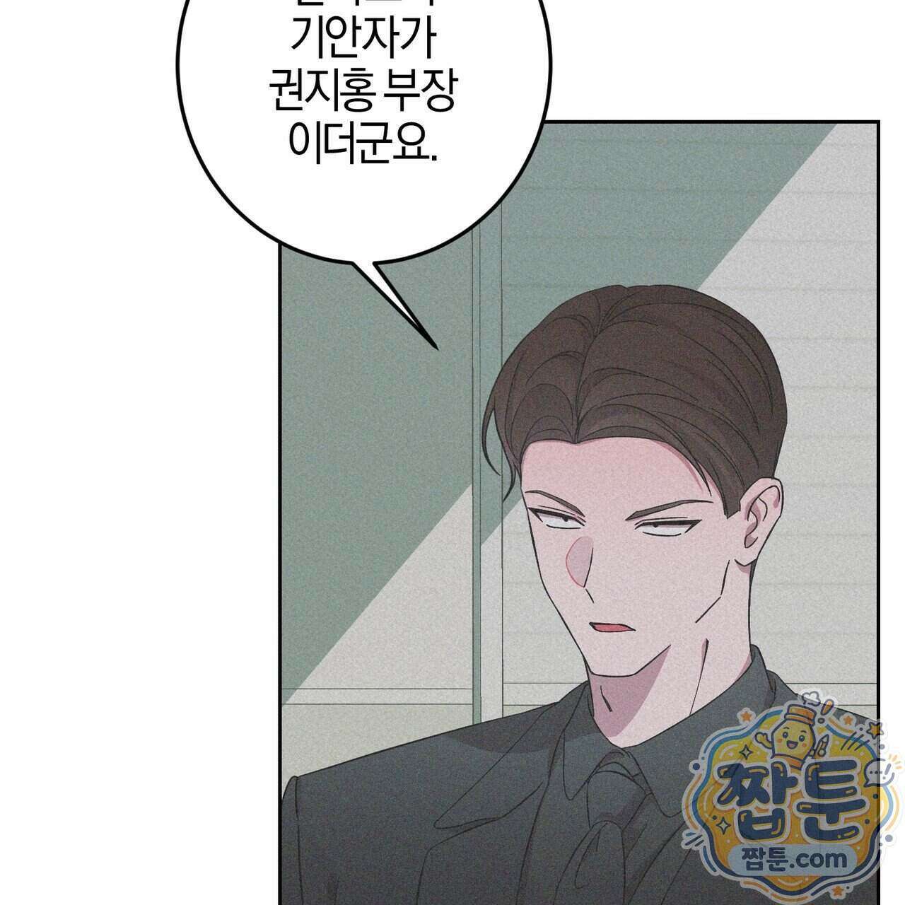 전무놈은 과연 17화 7