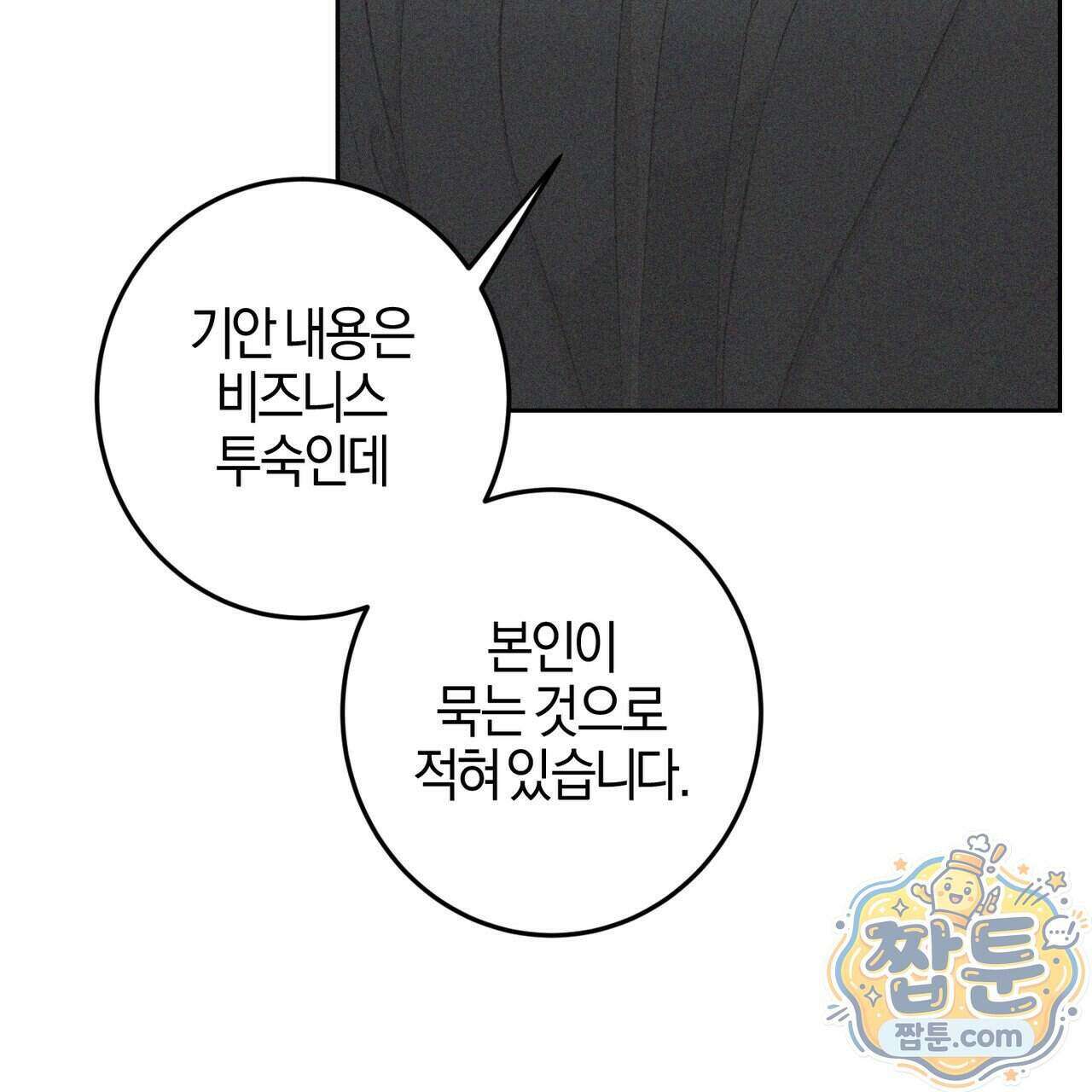 전무놈은 과연 17화 8