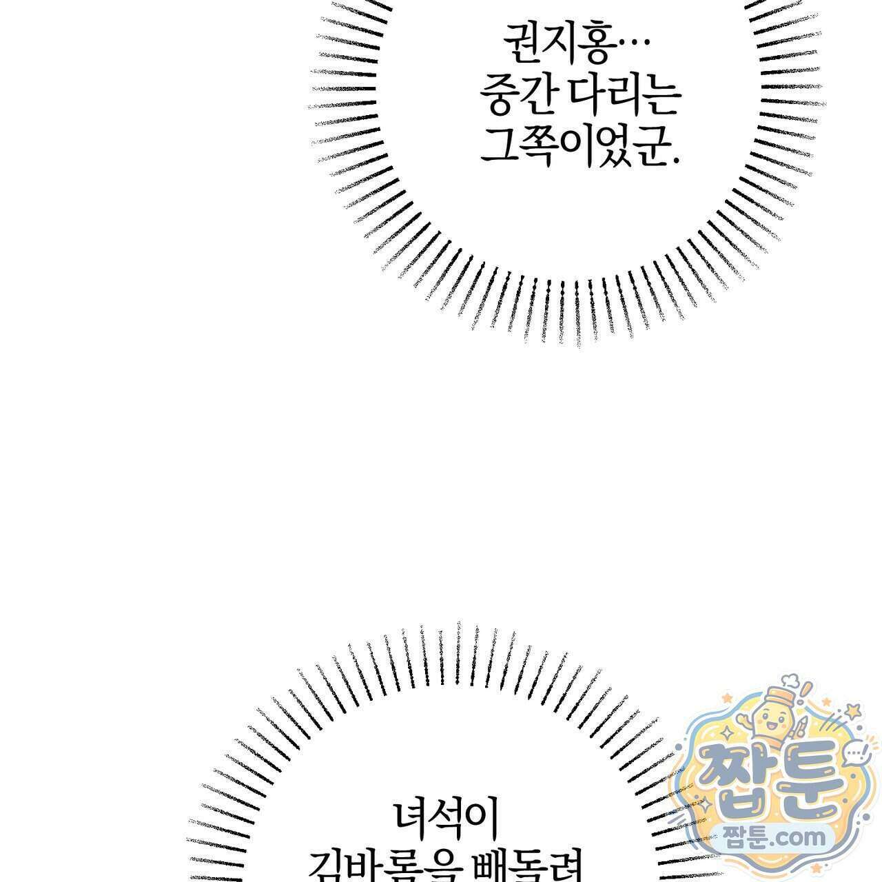 전무놈은 과연 17화 10