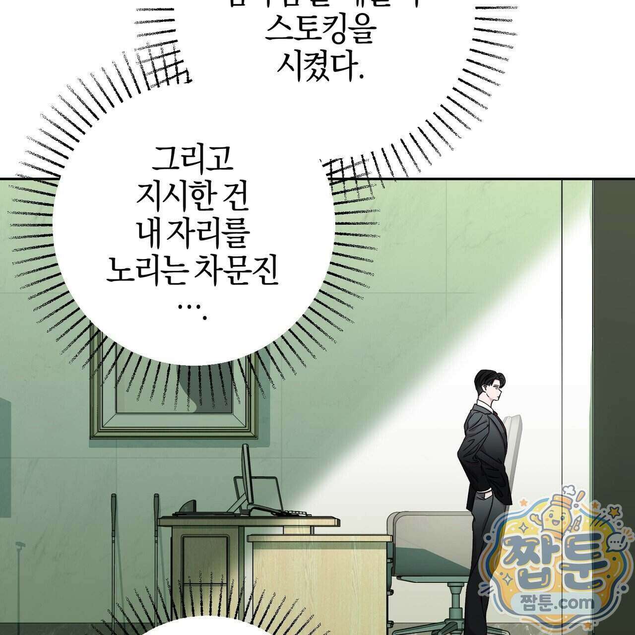 전무놈은 과연 17화 11