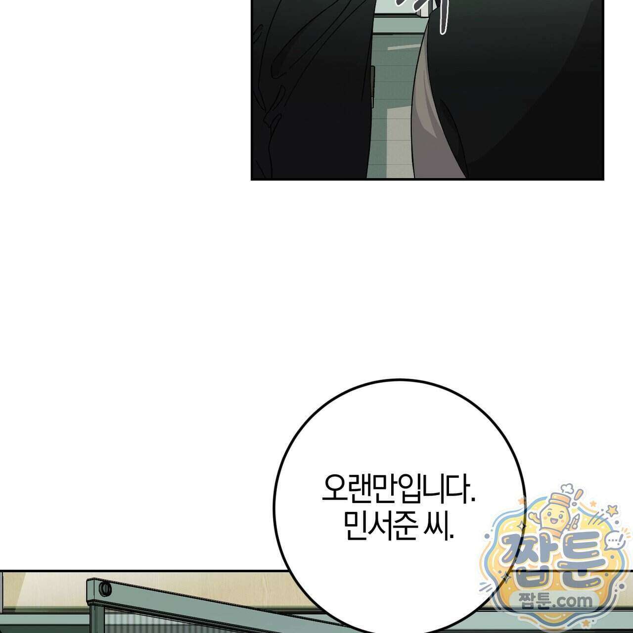 전무놈은 과연 17화 18