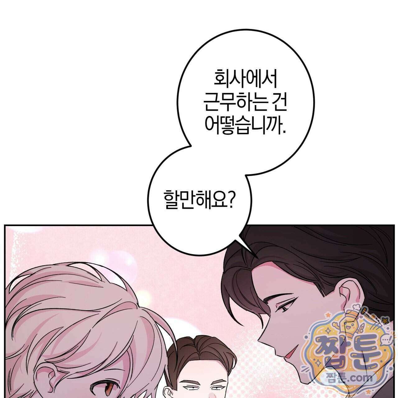 전무놈은 과연 17화 21