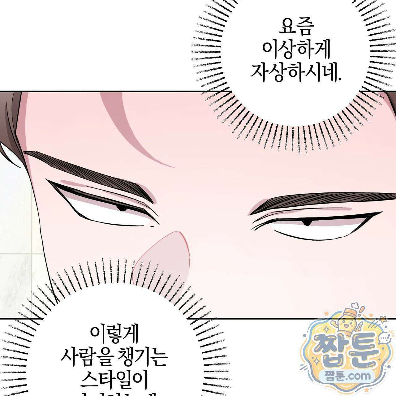 전무놈은 과연 17화 23