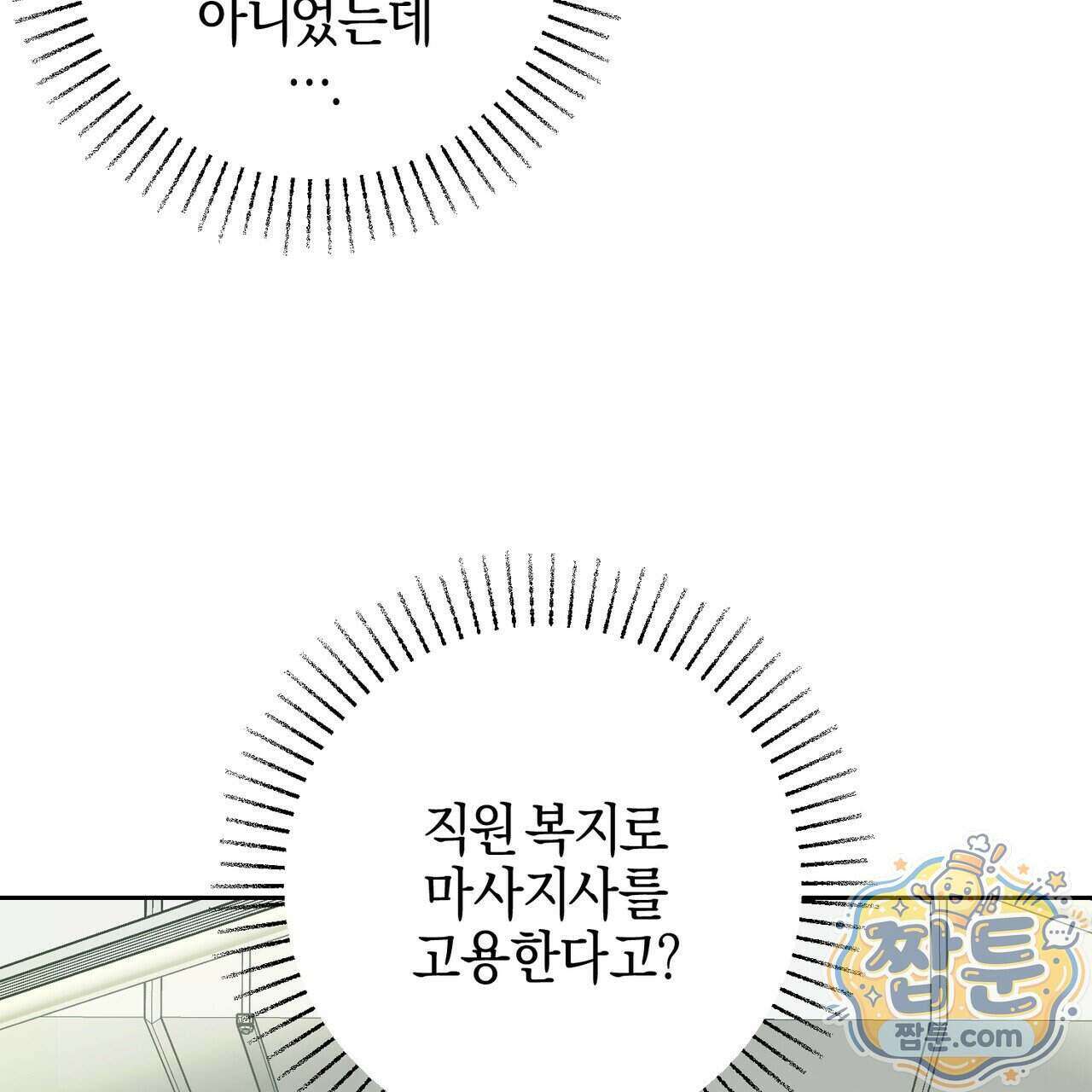 전무놈은 과연 17화 24