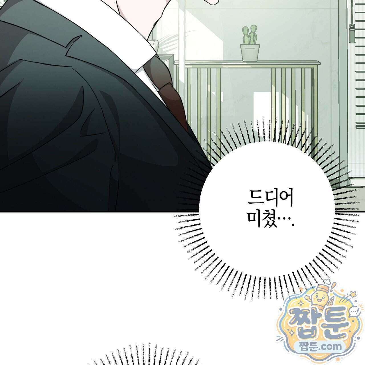 전무놈은 과연 17화 26