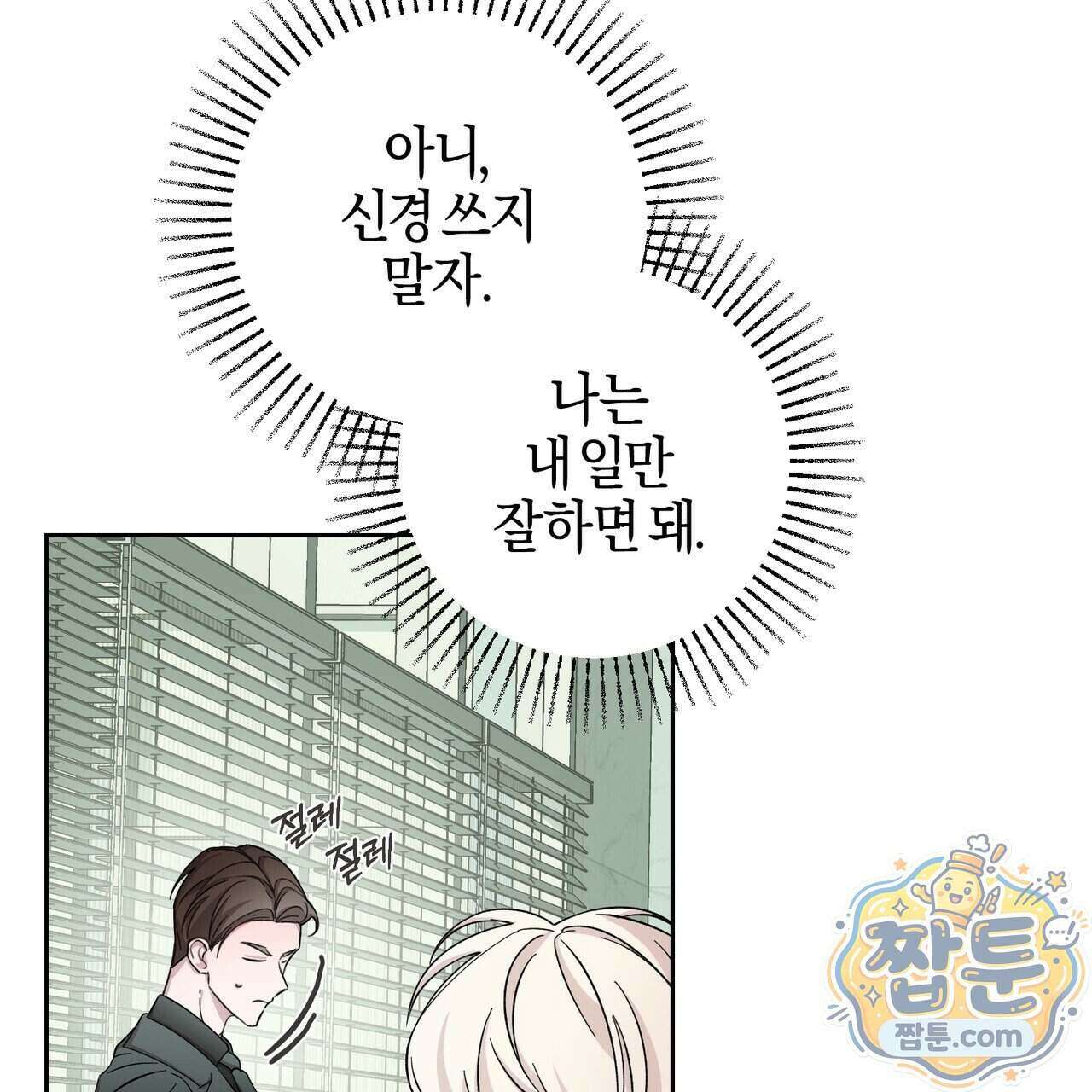 전무놈은 과연 17화 27
