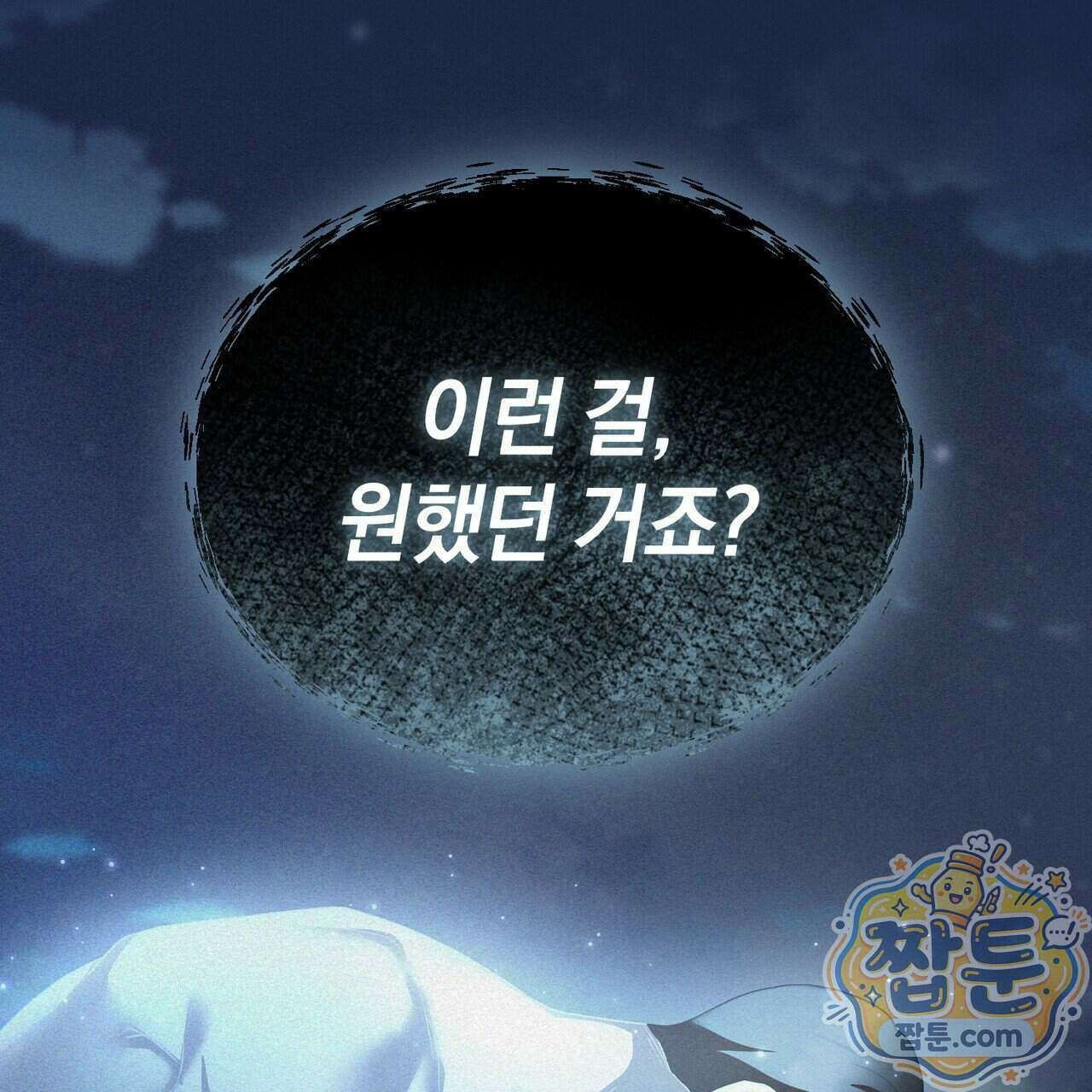 들개는 포식하는 꿈을 꾼다 31화 7