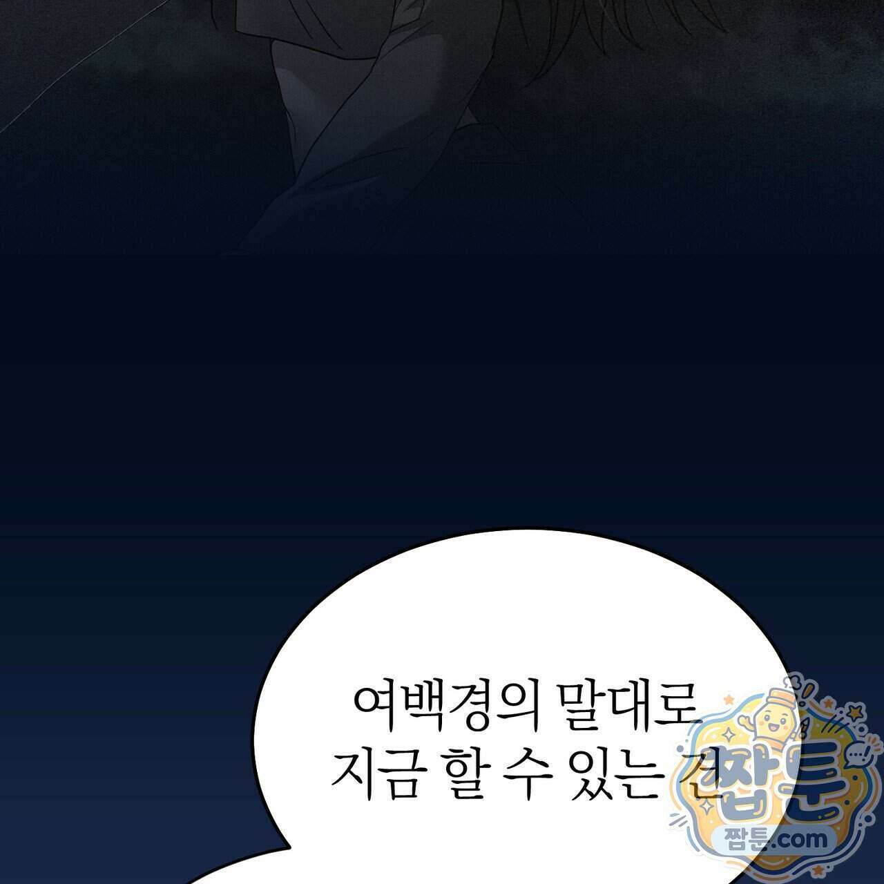들개는 포식하는 꿈을 꾼다 31화 9