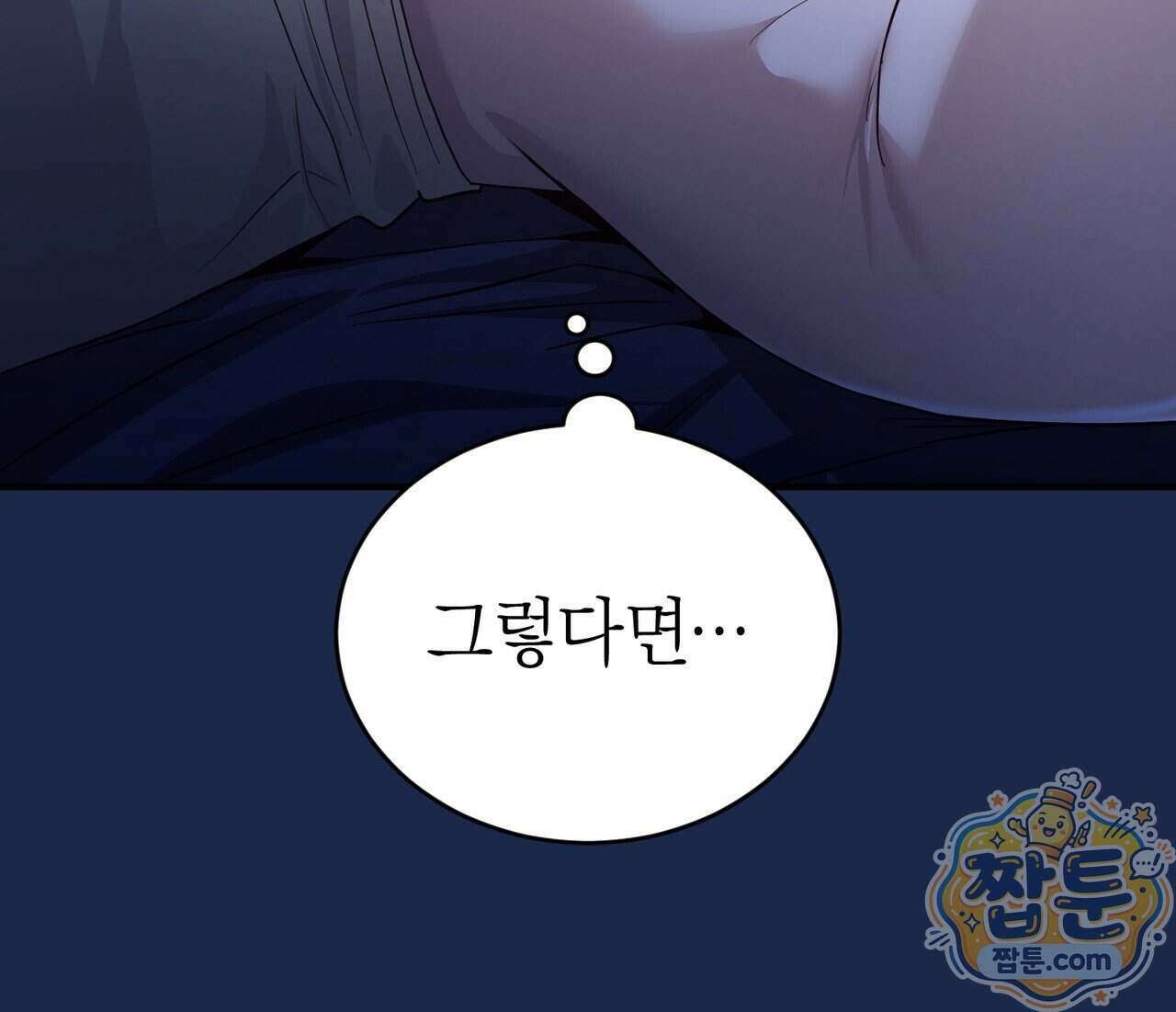 들개는 포식하는 꿈을 꾼다 31화 11