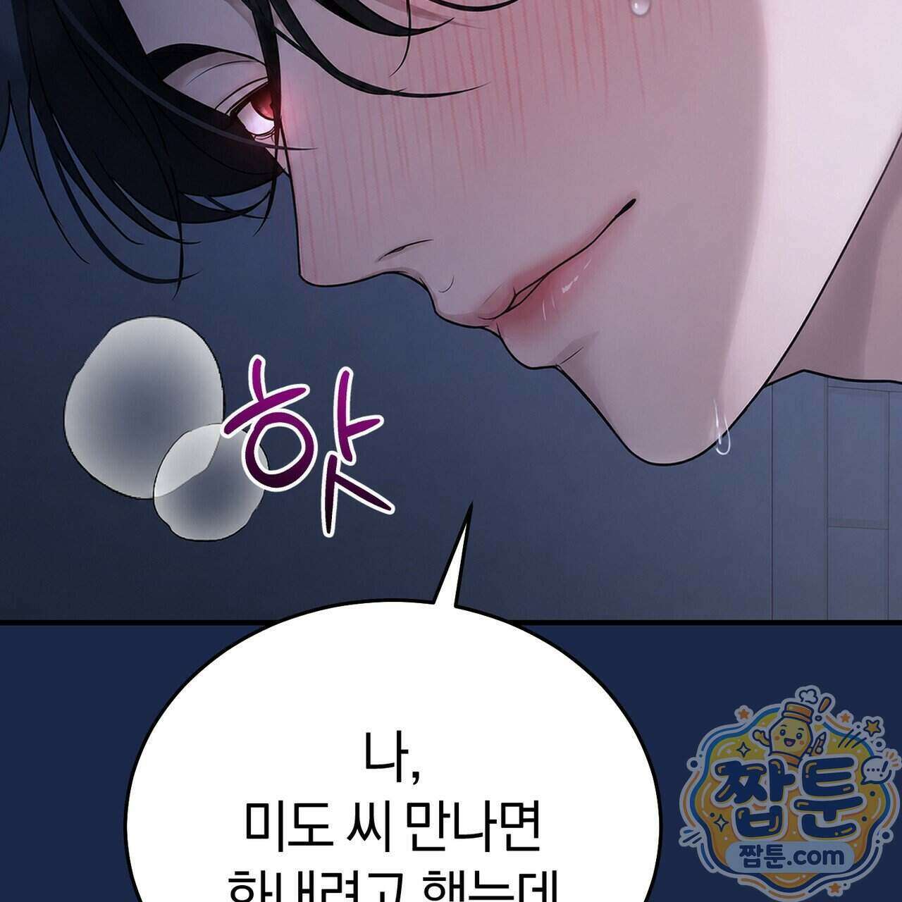 들개는 포식하는 꿈을 꾼다 31화 16