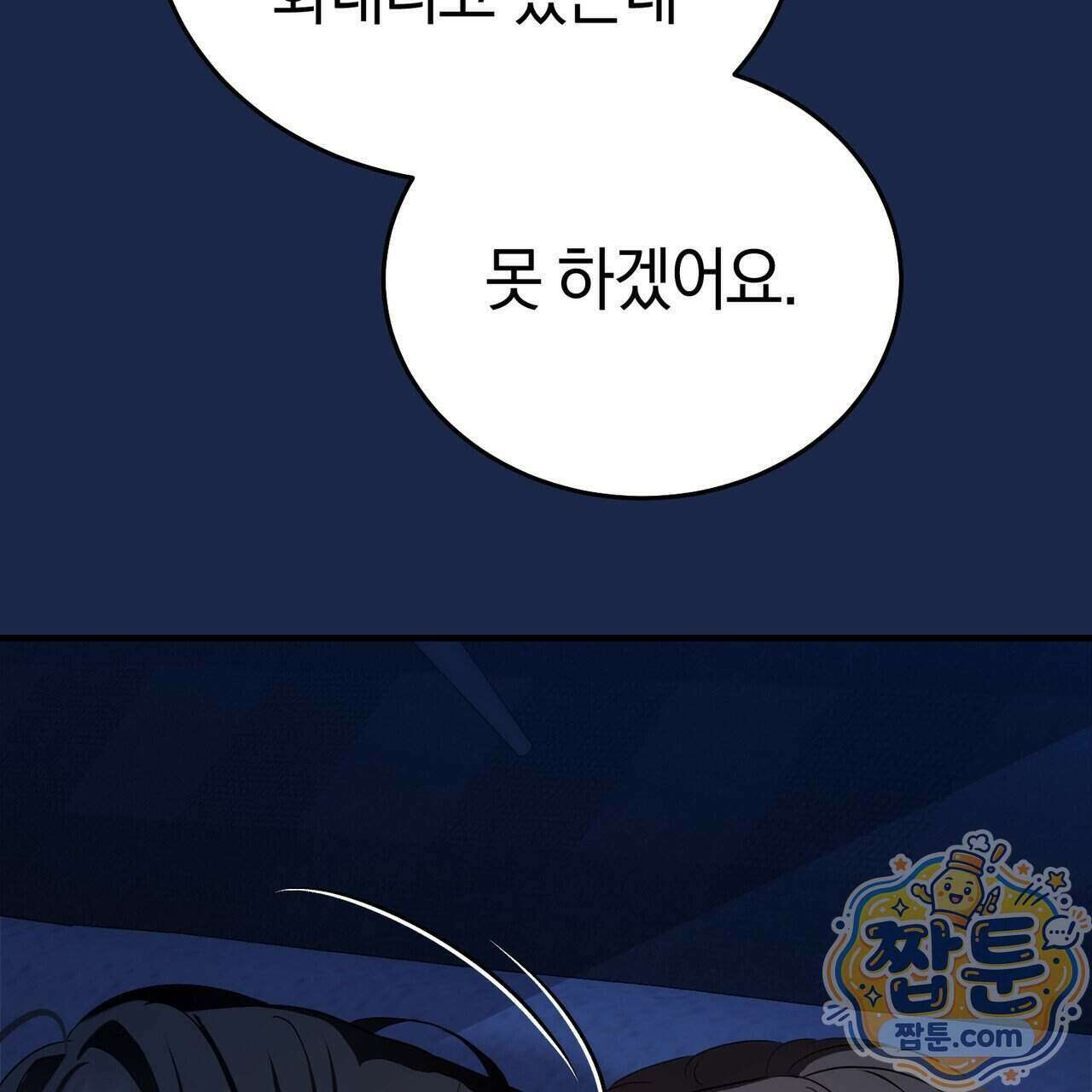 들개는 포식하는 꿈을 꾼다 31화 17