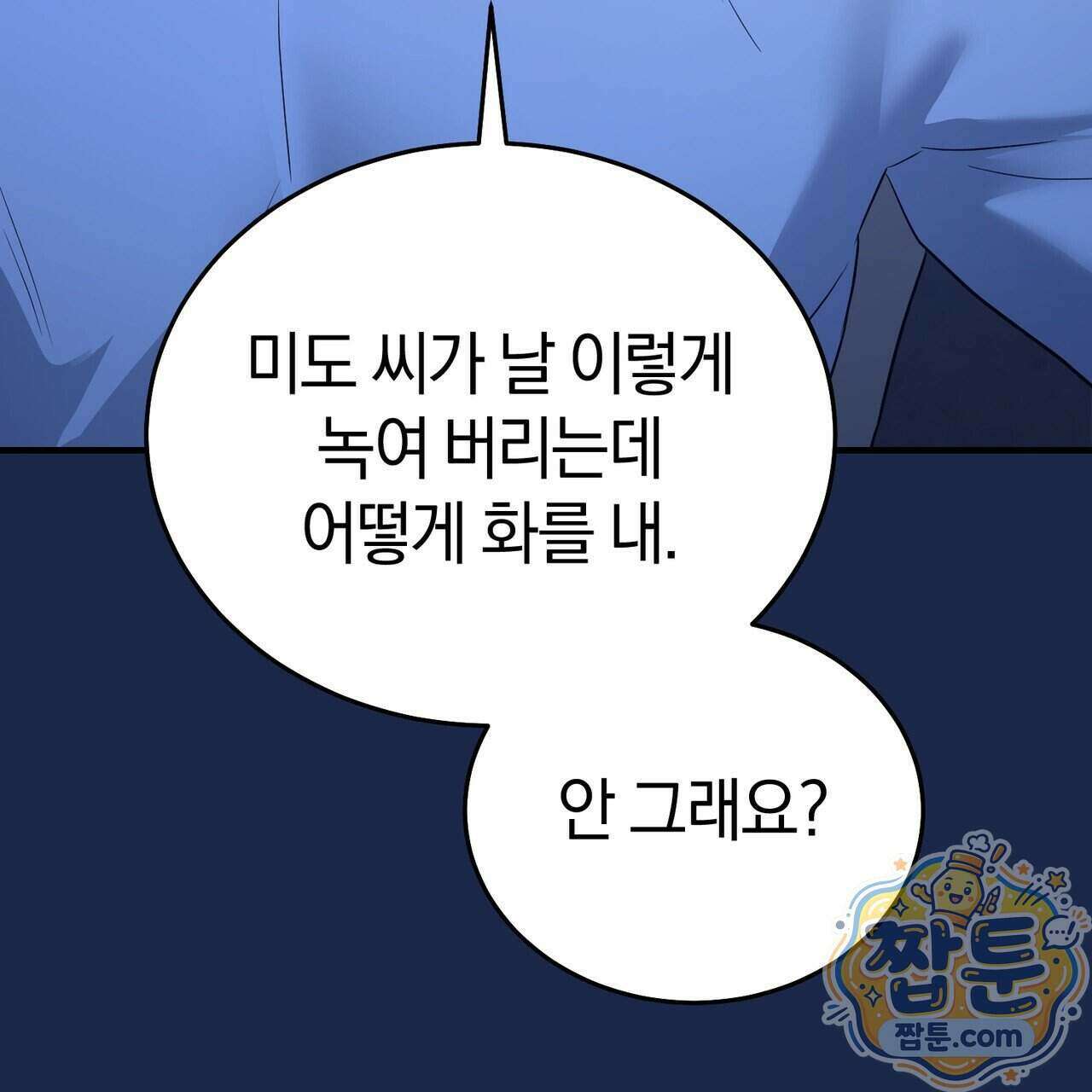 들개는 포식하는 꿈을 꾼다 31화 19