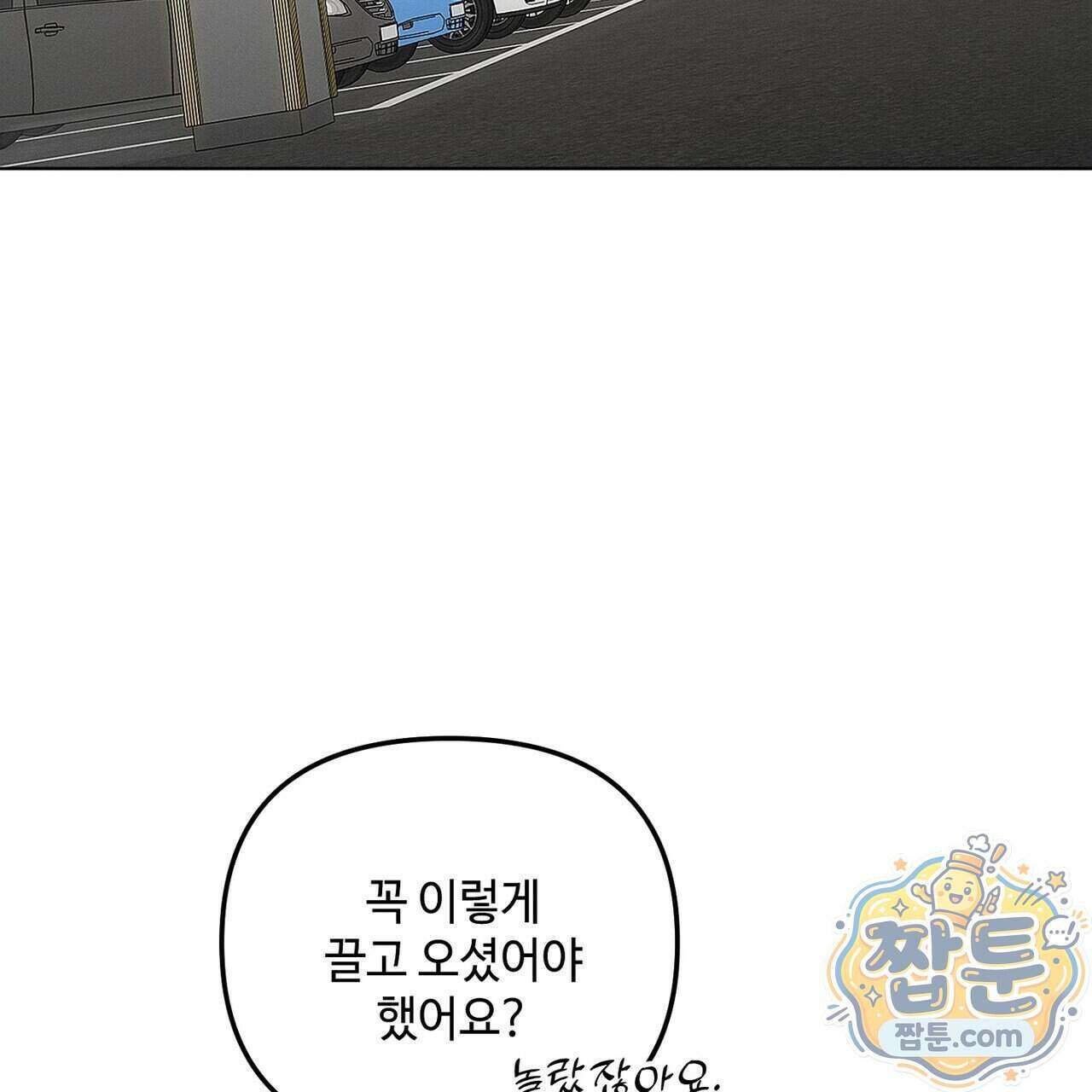 쥐덫 [BL] 43화 3