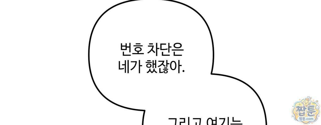 쥐덫 [BL] 43화 6