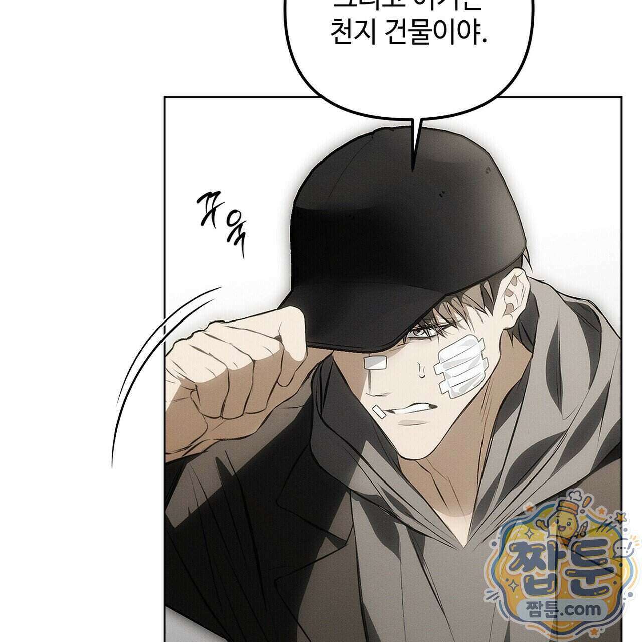 쥐덫 [BL] 43화 7