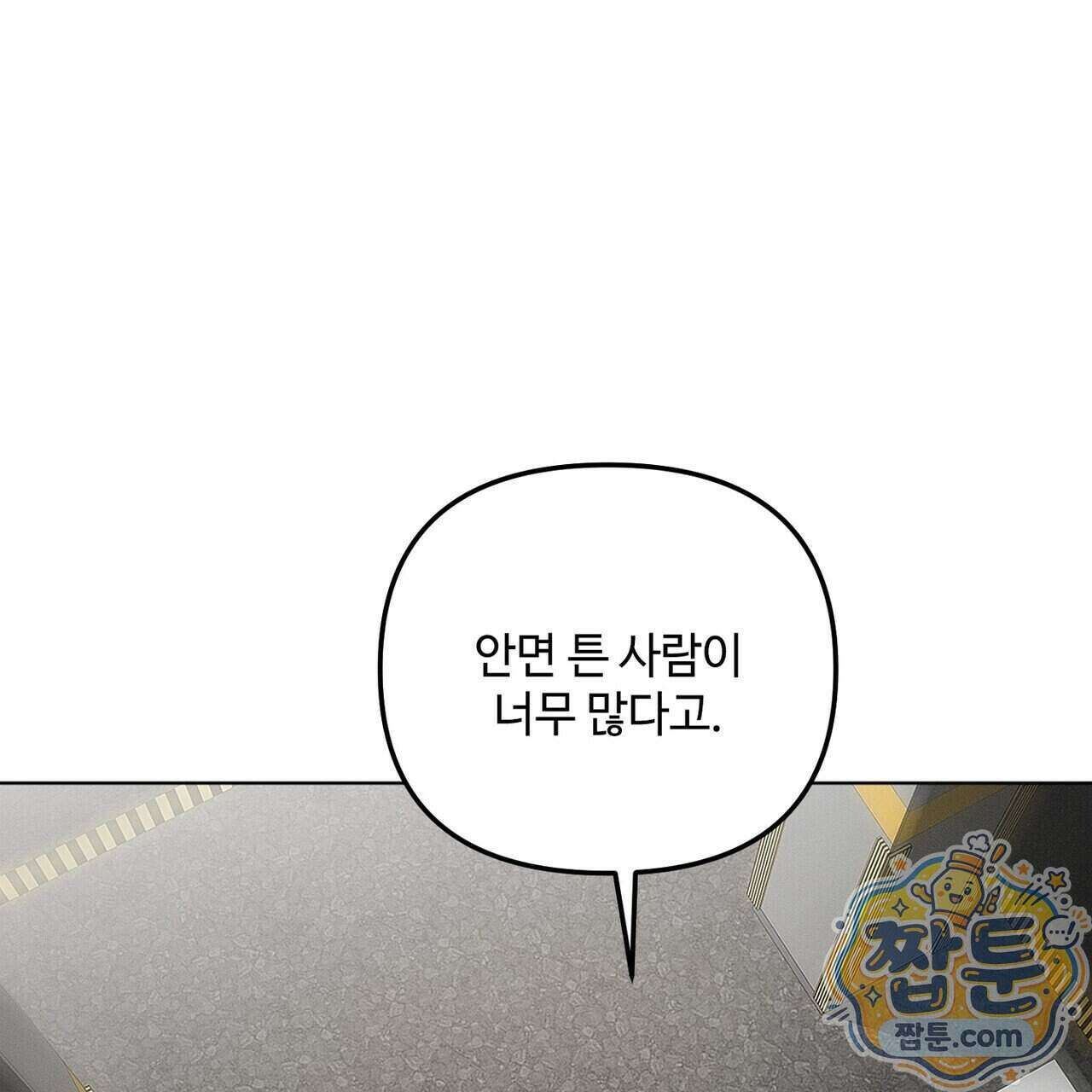 쥐덫 [BL] 43화 9