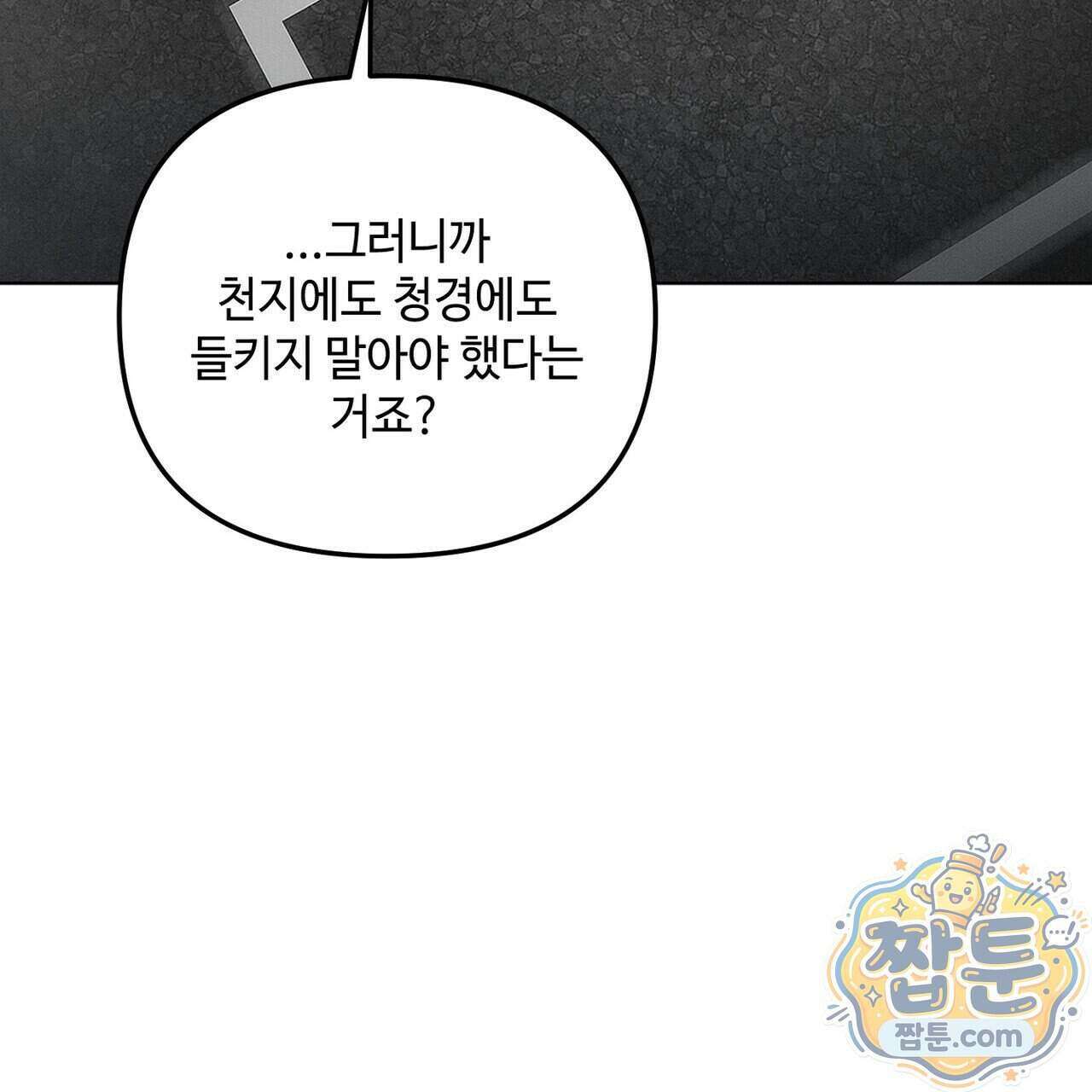 쥐덫 [BL] 43화 11